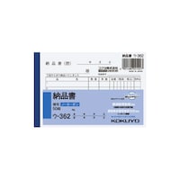 納品書 B7ヨコ 50組 2枚複写(ノーカーボン) 1冊 ウ−362