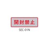 VOIDシリーズ 開封禁止ラベル
