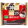 神戸ローストショコラ