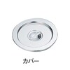18−8インセットポット カバー