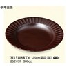 25cm 深皿 溜