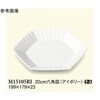20cm 六角皿