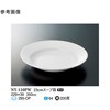 23cm スープ皿 パルホワイト