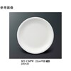 22cm 平皿 パルホワイト