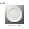 26cm ディナー皿 パルホワイト
