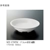 17.5cm 深皿 パルホワイト