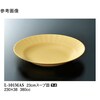 23cm スープ皿 マスタード