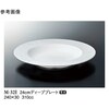 24cm ディーププレート トカーニ
