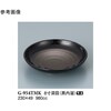 8寸深皿 黒内溜