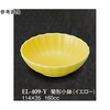 菊形小鉢 イエロー