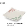 20cm 正角皿 更紗