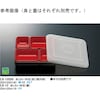 あじわい弁当(蓋) PP 蓋・リング付
