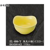 角丸小鉢 イエロー