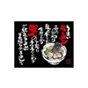 口上書き幕 うまいラーメン