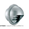 丸型フード付換気口(開口部:大)