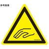 PL警告ラベル 挟み込み注意 Lサイズ