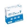 クリーンネット