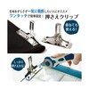 裁断用 ワンタッチ 押さえクリップ