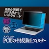 アズワンのPC用のぞき見防止フィルター