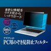 アズワンのPC用のぞき見防止フィルター