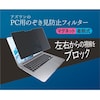 アズワンのPC用のぞき見防止フィルター
