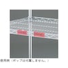 ワイヤーラック棚用プライスレール