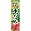 特選本香り