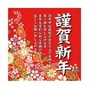 10枚 和柄謹賀新年 ポスター