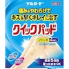 デルガード クイックパッド