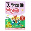 学研ステイフル 入学準備ワーク