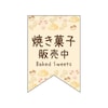 変型タペ(リボン)