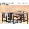 宴楽膳 うるみ/ 黒/ うるみ艶有・凹凸有 11−46−6