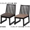 宴楽椅子 凛乃宴 黒塗 SH350