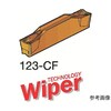 コロカット1・2 突切り加工用チップ(3