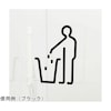 ツケレルン3Wayピクトサイン(ゴミ箱サイン)