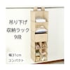 吊り下げ収納ラック