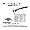 メッシュチューブ 黒