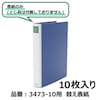キングファイルスーパードッチ<脱・着>α 替表紙