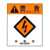 警告3(005)高電圧
