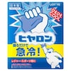 ヒヤロン