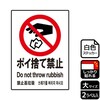 ポイ捨て禁止
