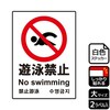 遊泳禁止