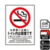 ステッカー トイレ内禁煙ご協力