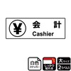 会計案内