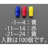 圧着端子用絶縁キャップ