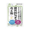 糖質90%オフのど飴