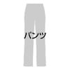 ベルタ パンツ LP6715