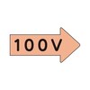 JIS配管識別方向表示ステッカー 右方向表示 100V AS−46−2シリーズ