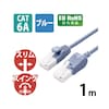 LANケーブル Cat6A準拠