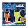 空調エアコン 服対応高視認性ベスト 服地のみ フリーサイズ BR−860シリーズ